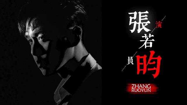 张若昀|全作品混剪